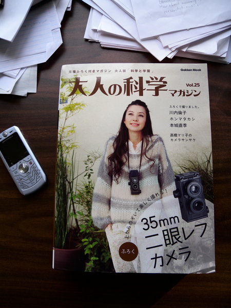 大人的科学